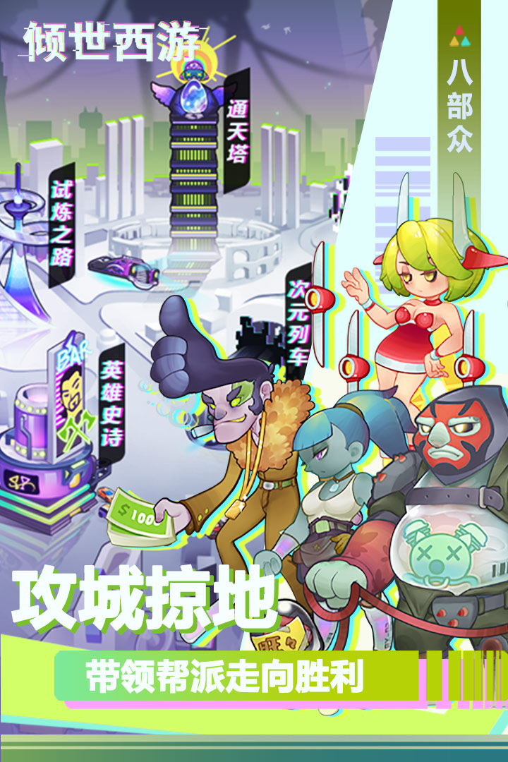 倾世西游-3