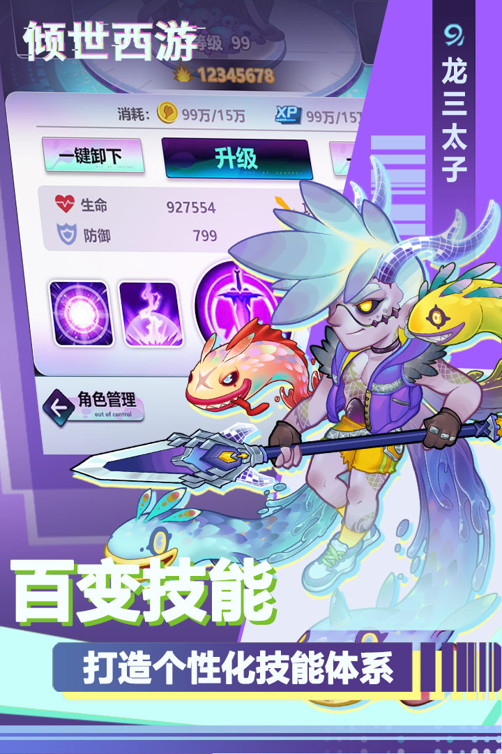 倾世西游-4