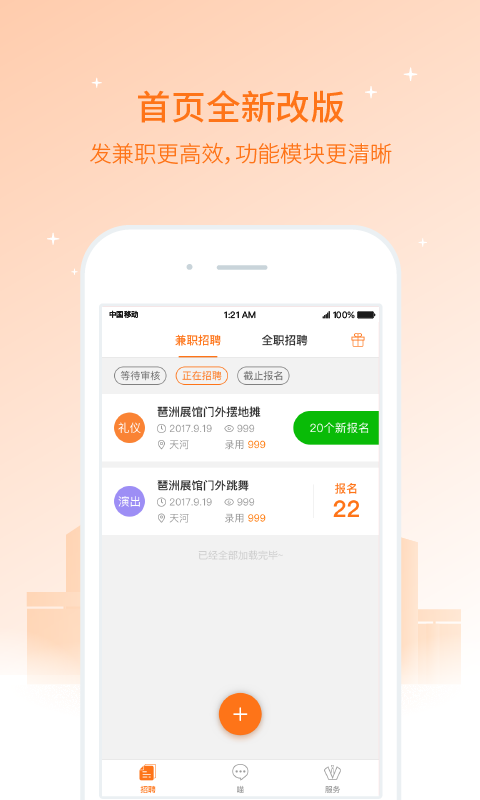 兼职猫企业版-01