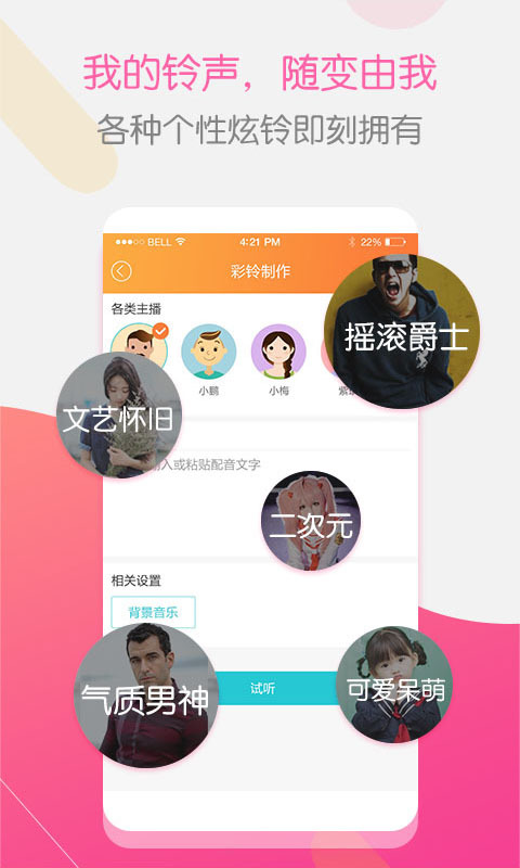 彩铃大师-01
