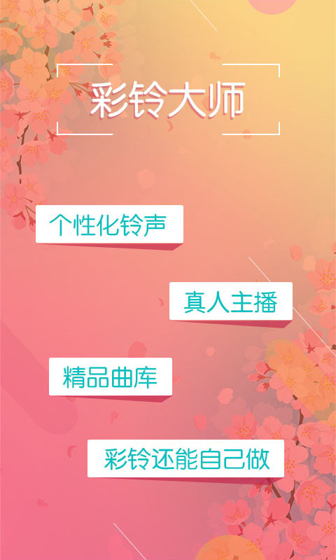 彩铃大师-01