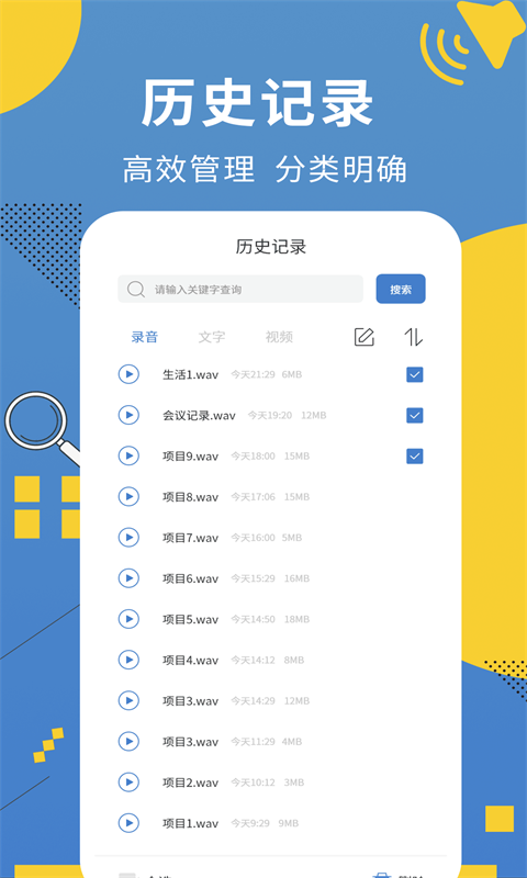 会议记录助手-3