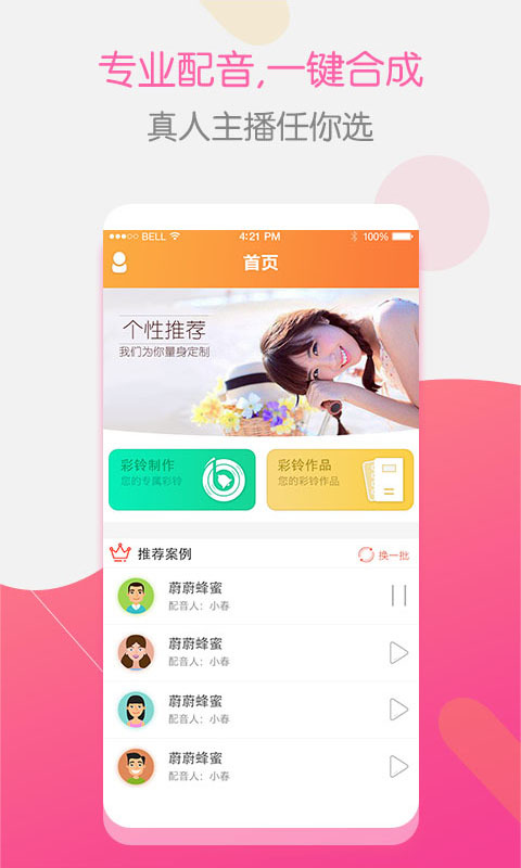 彩铃大师-01