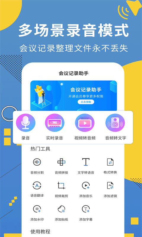会议记录助手-0