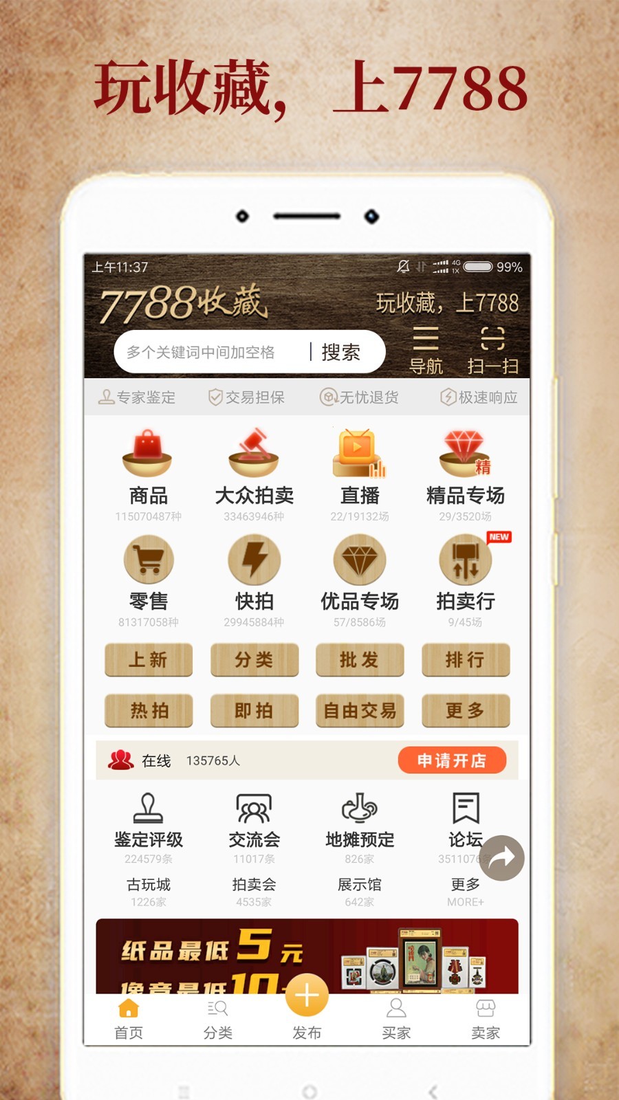 7788收藏-0