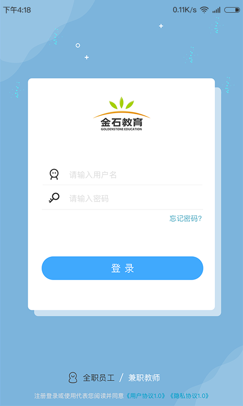 金石教育教师端-1