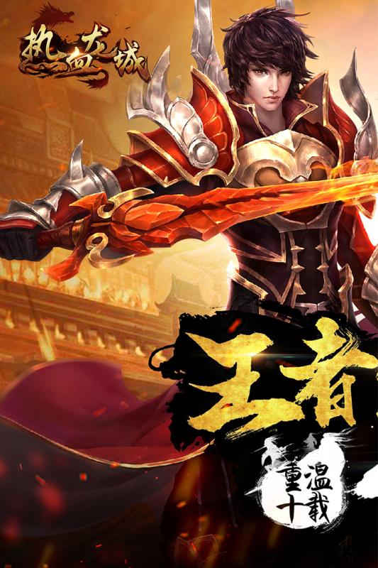 热血龙城-2