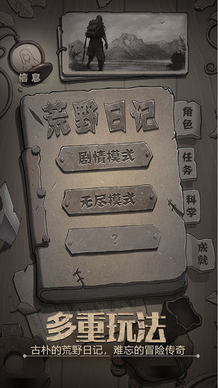 荒野日记-01