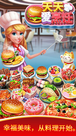 天天爱烹饪-0