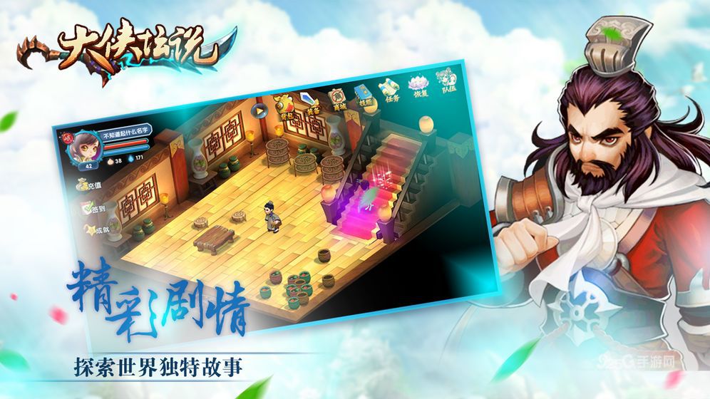 大侠坛说-3