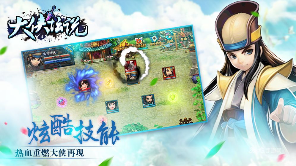 大侠坛说-1