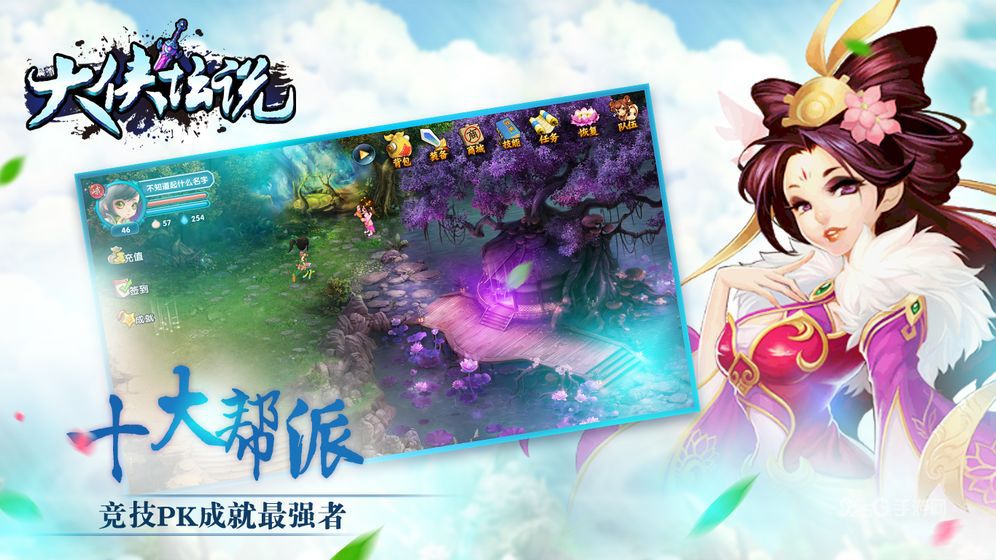 大侠坛说-2