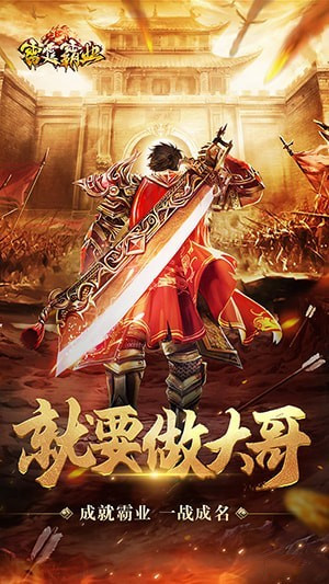 雷霆霸业-01