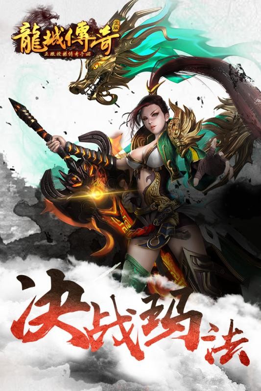 龙城传奇-2