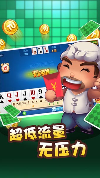 80分拖拉机升级扑克牌-01