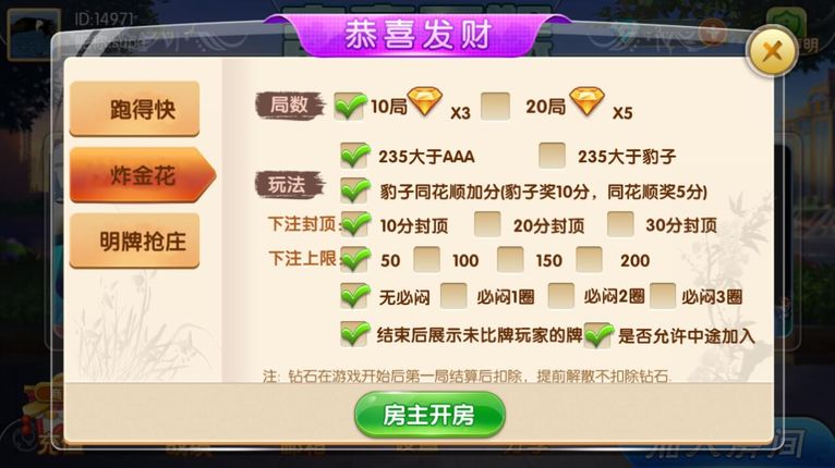 微信炸金花软件-01