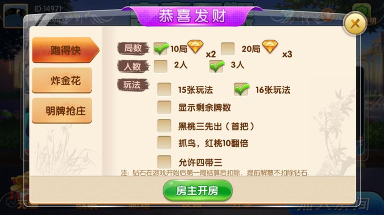 微信炸金花软件-01