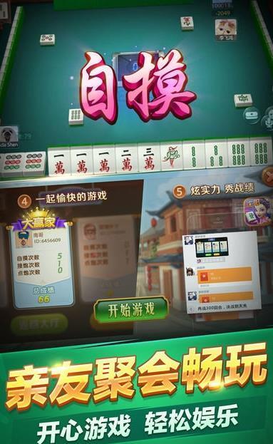 四人麻将-01