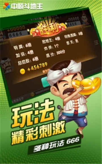 赢话费斗地主安装到手机-01