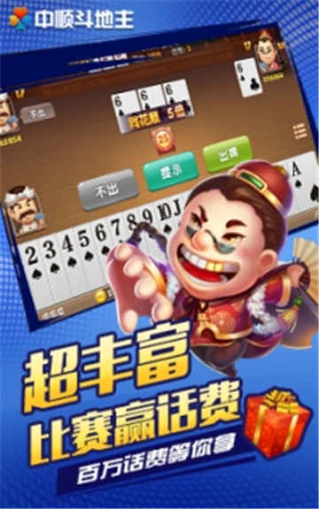 赢话费斗地主安装到手机-01