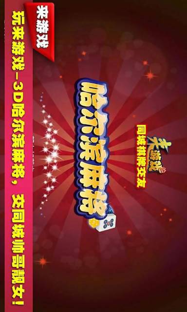 推大石二八杠游戏苹果版-01