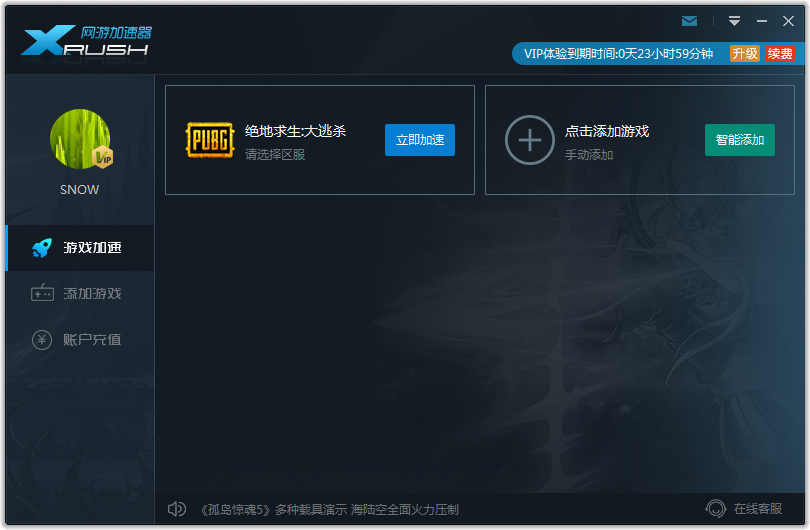 xrush网游加速器-0