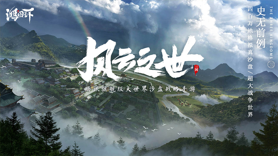 鸿图之下-1
