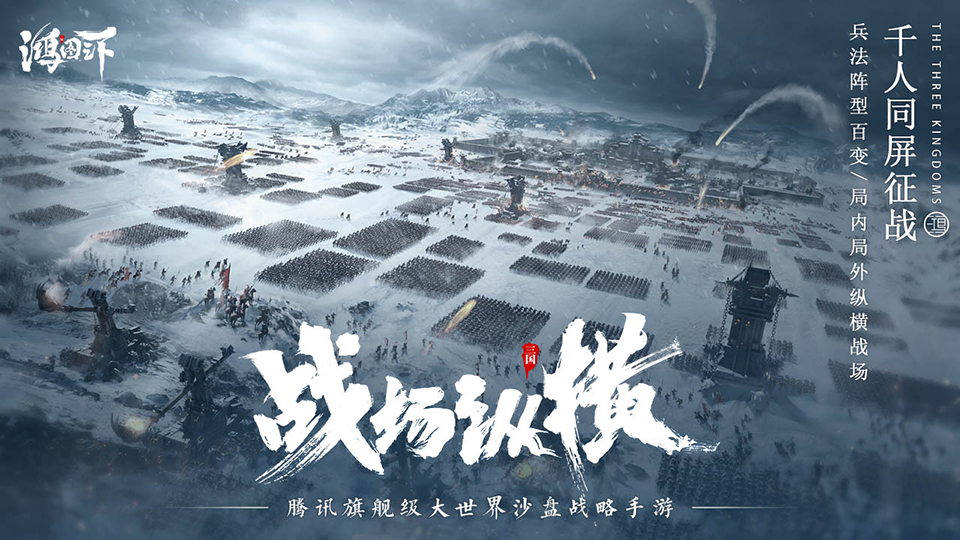 鸿图之下-2
