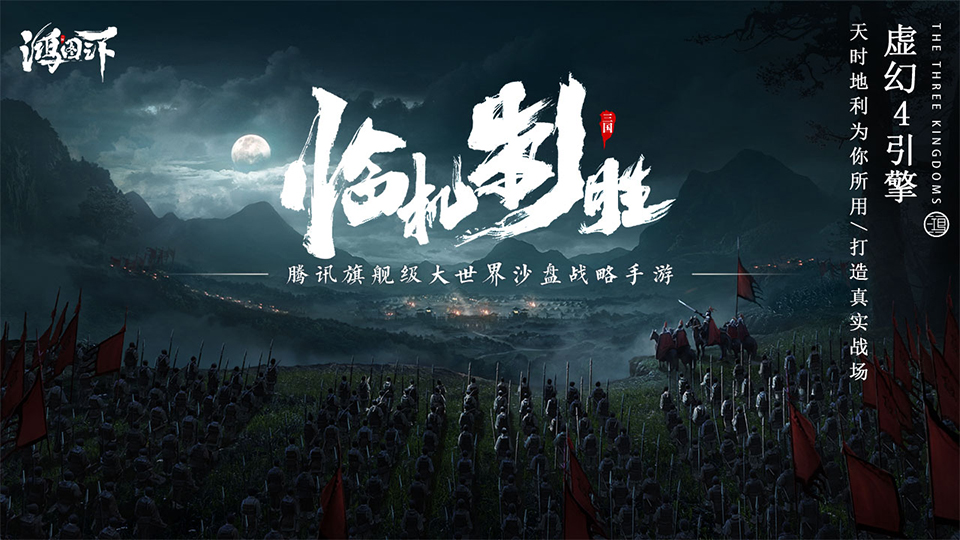 鸿图之下-3