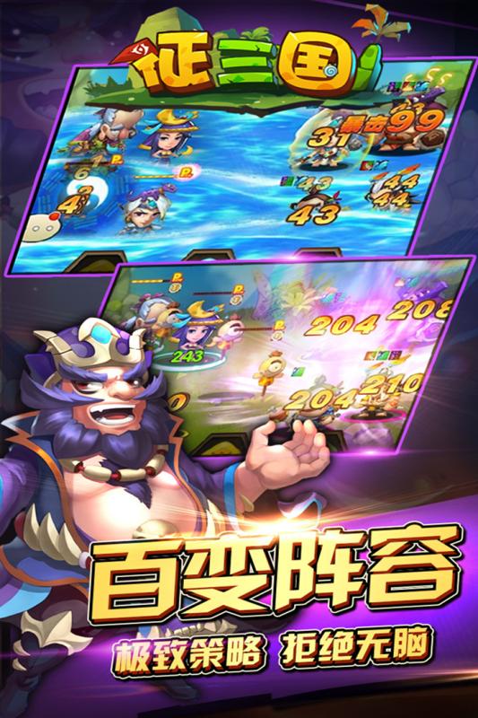 征三国-1