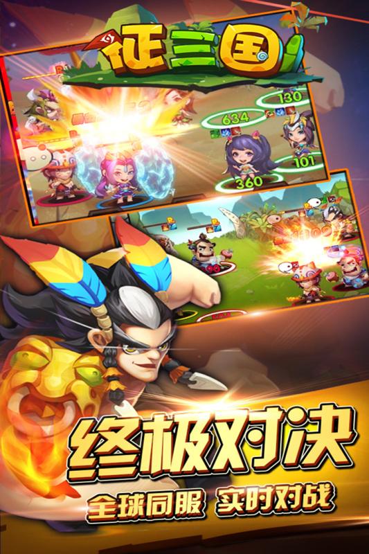 征三国-2