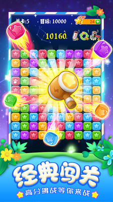 消灭星星全新版-1