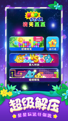 消灭星星全新版-3