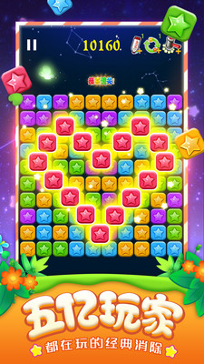 消灭星星全新版-4