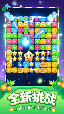 消灭星星全新版-0