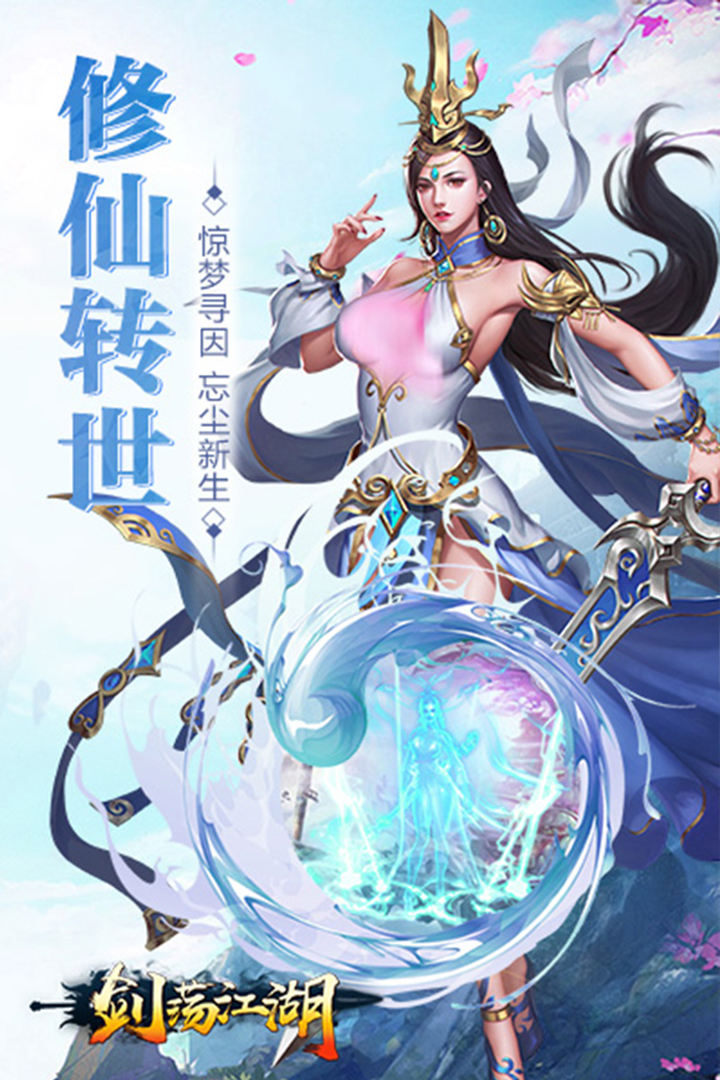 剑荡江湖-0
