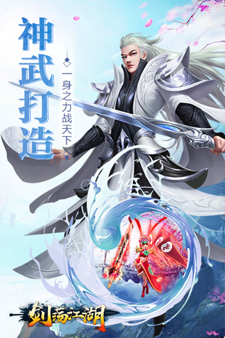 剑荡江湖-1