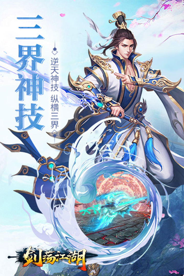 剑荡江湖-4