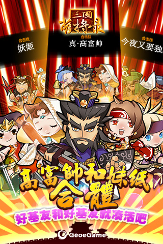 三国萌将录-01