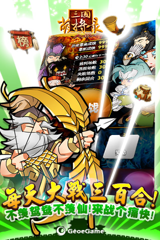 三国萌将录-01