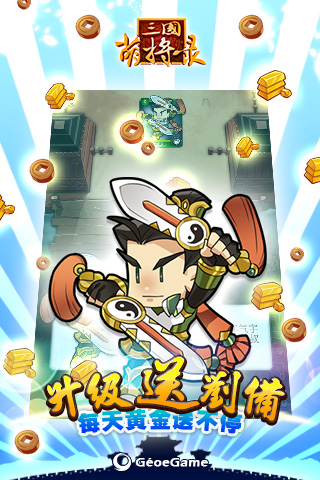 三国萌将录-01