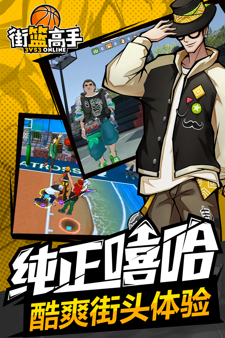 街篮高手移动版-0