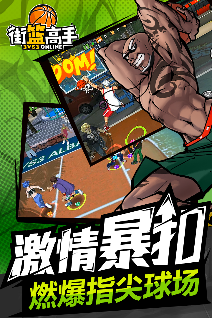 街篮高手移动版-1