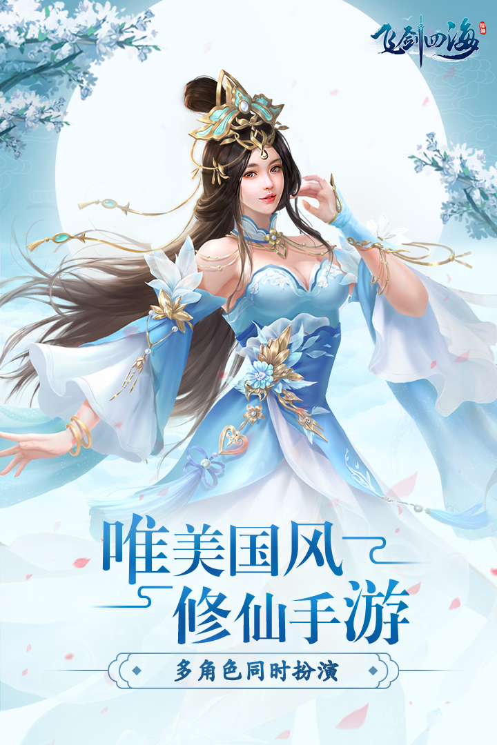 飞剑四海-01
