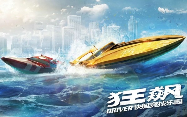 狂飙快艇天堂修改版-0