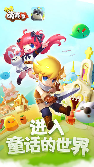 童话萌消团-0