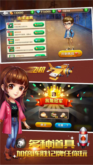 新欢乐斗地主赢话费版-01