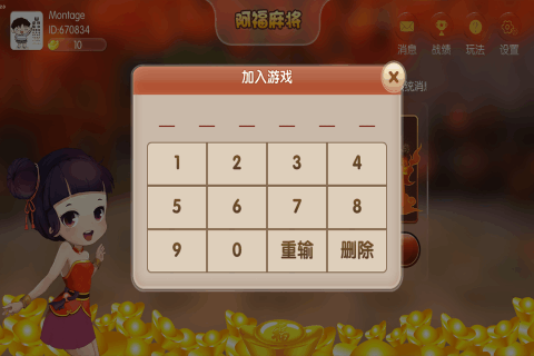 原版欢乐麻将-01