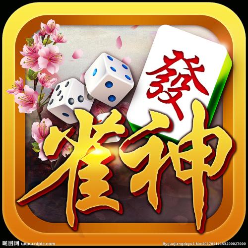 原版欢乐麻将