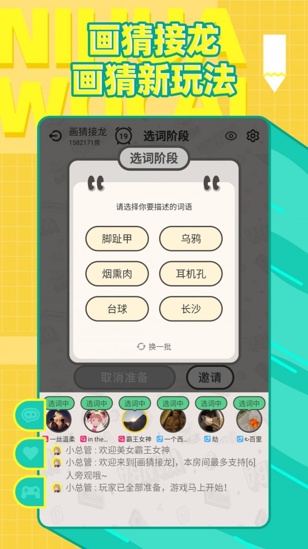 我画你猜-01